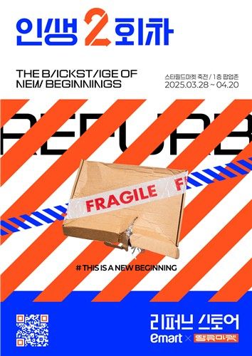 이마트, 땡큐마켓과 스타필드마켓 죽전서 리퍼브 팝업 - 1