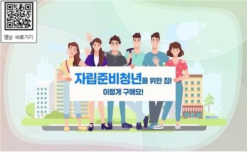 LH 자립준비청년 주거지원 안내 유튜브 영상 화면