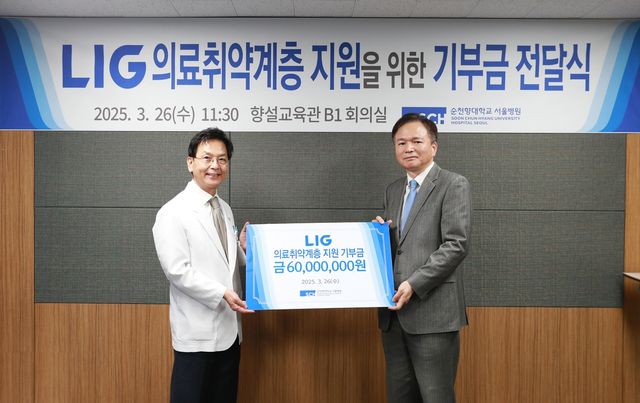 LIG, 순천향대 서울병원에 취약계층 환자 기부금 6천만원 전달