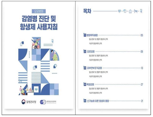 [질병관리청 제공. 재판매 및 DB 금지]