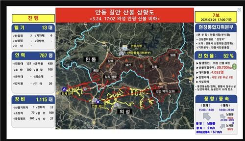 안동 산불 상황도