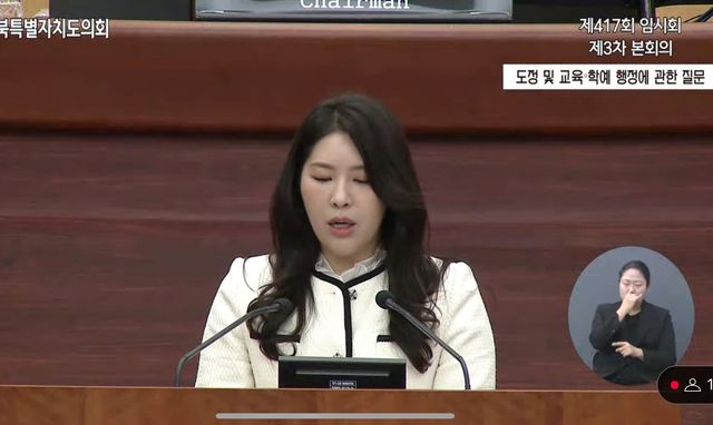 도정 질문하는 김슬지 전북특별자치도의원