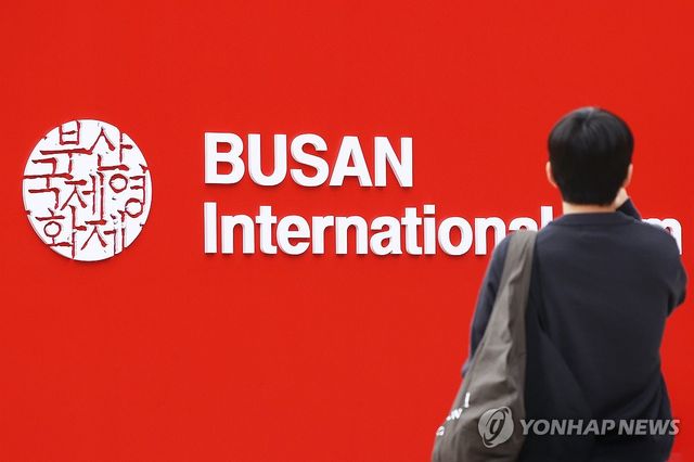 부산국제영화제 즐기는 시민