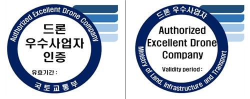드론 우수사업자 인증 마크