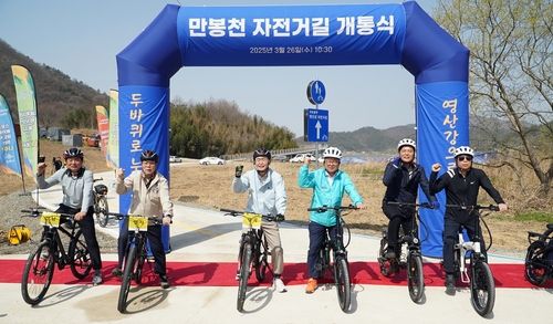 자전거길 개통식
