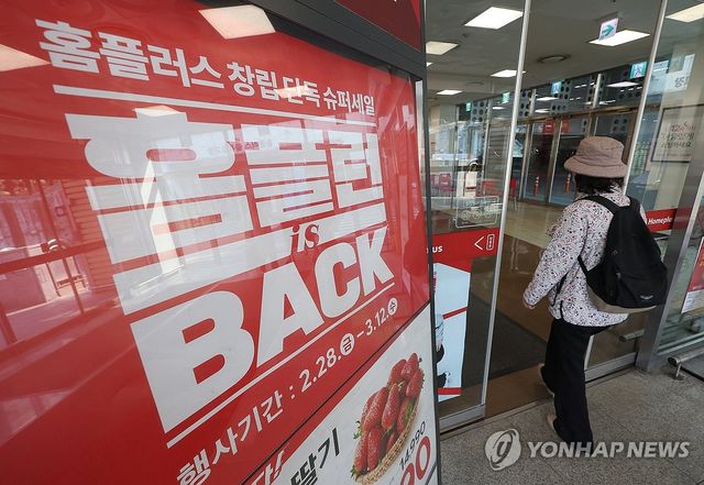 홈플러스 매장 앞에 붙은 할인 안내문