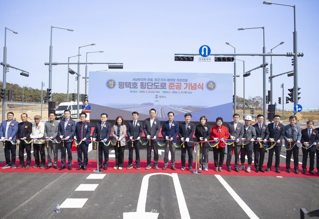 평택호 횡단도로 준공 기념식