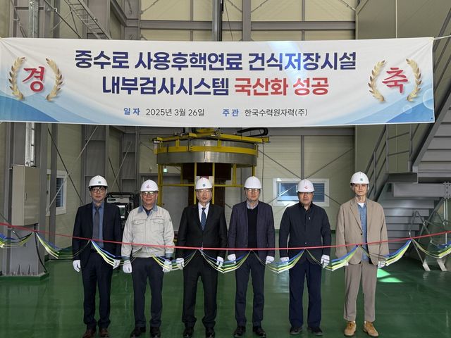 중수로 사용후핵연료 건식 저장시설 내부검사시스템 국산화