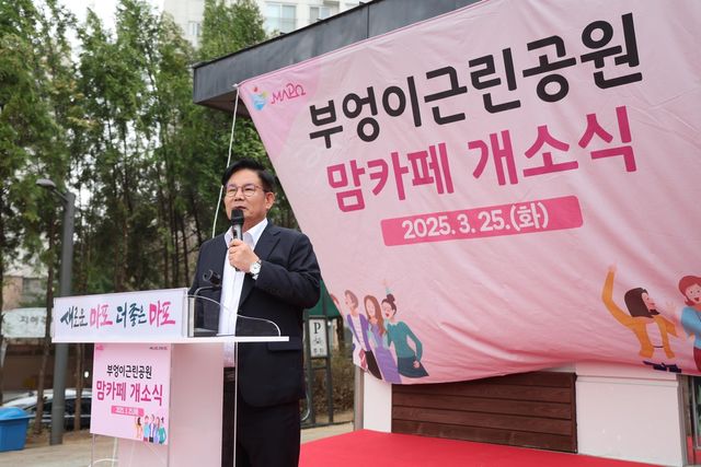 25일 부엉이근린공원 맘카페 개소식에서 인사말을 하는 박강수 구청장