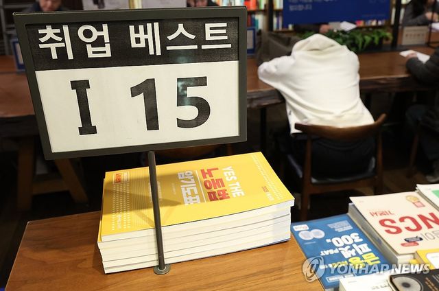 서점에 놓인 취업 관련 책들