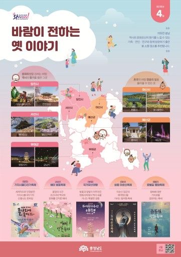 4월 충남도 추천 명소