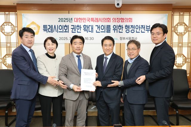 전국 특례시의회 의장협의회, 권한 확대 행안부에 건의