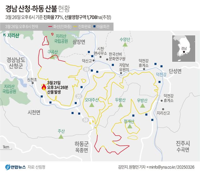 [그래픽] 경남 산청·하동 산불 현황