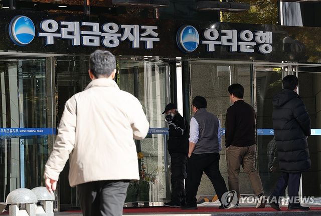 서울 중구의 우리금융지주 본사