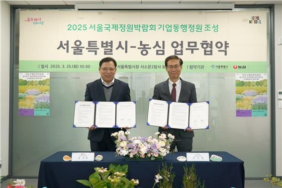 서울시-농심 업무협약