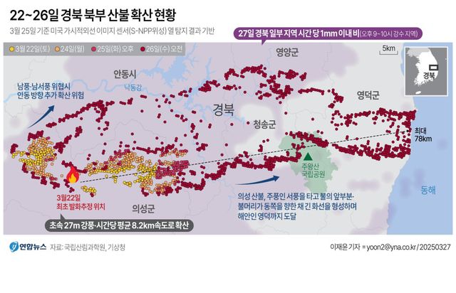 [그래픽] 22~26일 경북 북부 산불 확산 현황(종합)
