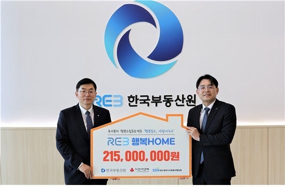 한국부동산원, 올해 취약 계층 34가구에 집수리 지원