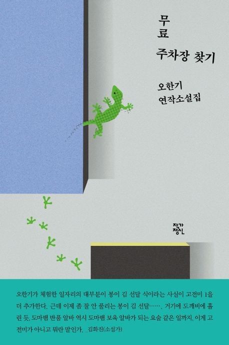 '무료 주차장 찾기' 책 표지 이미지