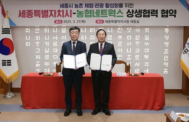 세종시·농협네트웍스 상생협력 협약