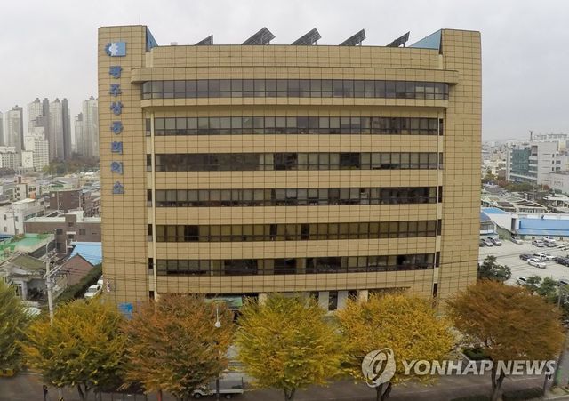 광주상공회의소 