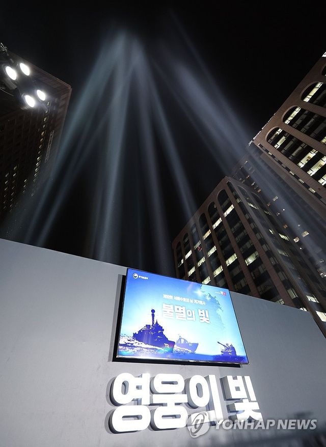 서해수호 55영웅 기리는 '불멸의 빛' 점등