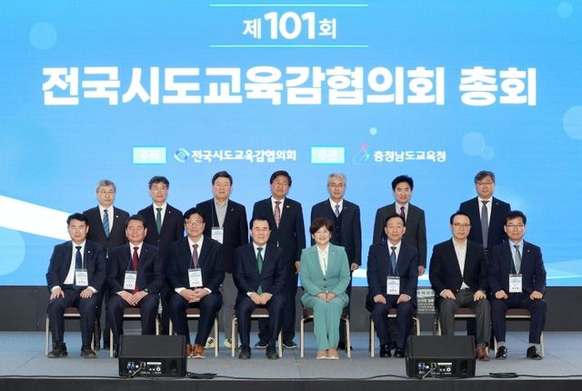 27일 보령에서 열린 전국시도교육감협의회 총회