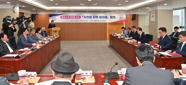 27일 지천댐 지역협의최 첫 회의