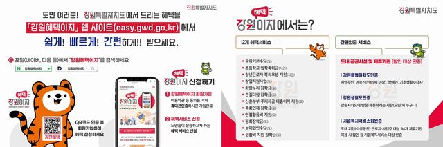 쉽고 빠르로 간편한 강원혜택이지 