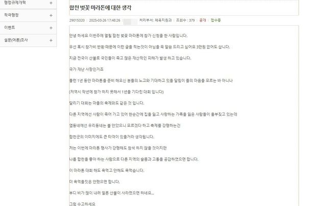 합천벚꽃마라톤대회 개최를 지적하는 글