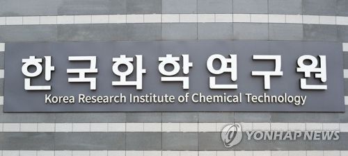 한국화학연구원 현판