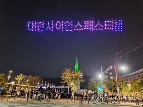 대전사이언스페스티벌