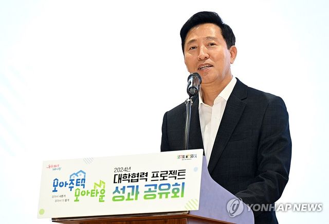 2024 대학협력 모아주택 프로젝트 성과공유회서 인사말 하는 오세훈 시장