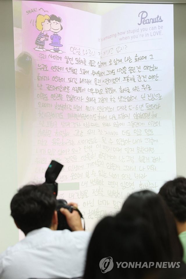 고 김새론 유족이 공개한 편지