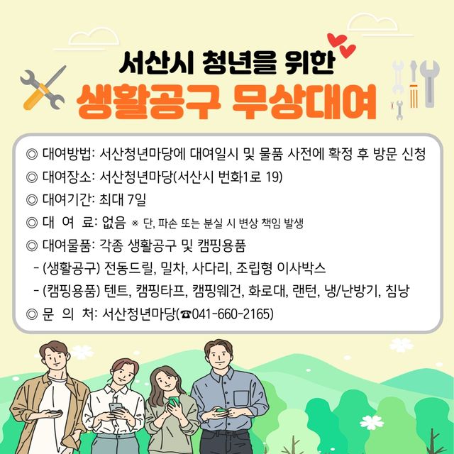"청년들, 캠핑용품·생활공구 무료로 빌려 쓰세요"
