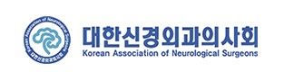 [대한신경외과의사회 홈페이지 갈무리]