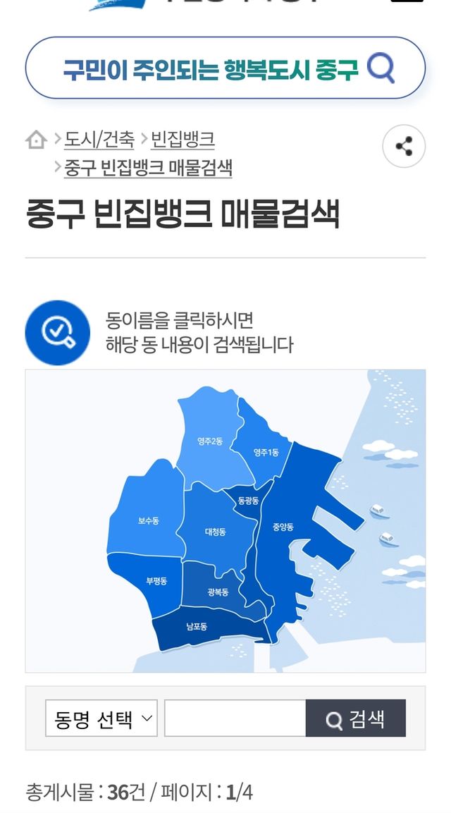 빈집 뱅크 사이트