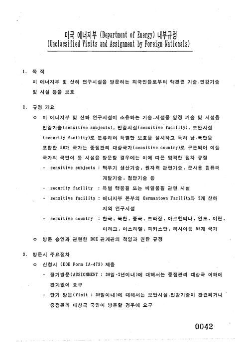 올해 비밀해제된 외교문서중 1993년 미국 에너지부 내부규정 요지