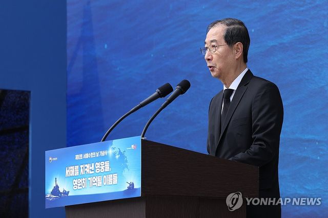 한덕수 권한대행, 서해 수호의 날 기념사
