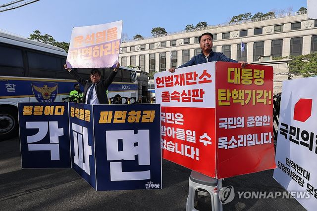 헌재 앞 탄핵 찬반 시위하는 여야