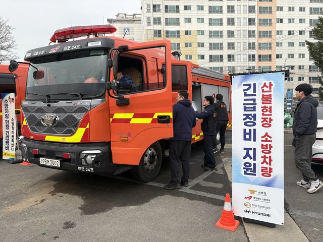 소방청 긴급정비지원단