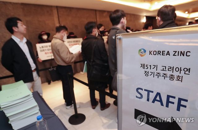 제51기 고려아연 정기주주총회