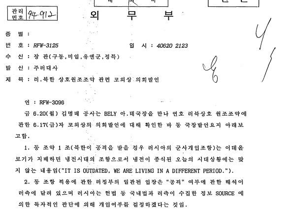 1994년 기밀해제 외교문서 일부