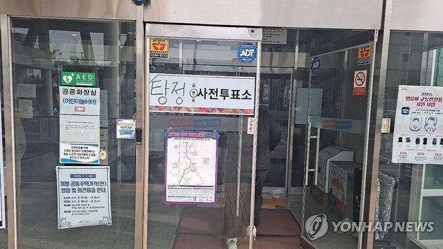 사전투표소 안내문