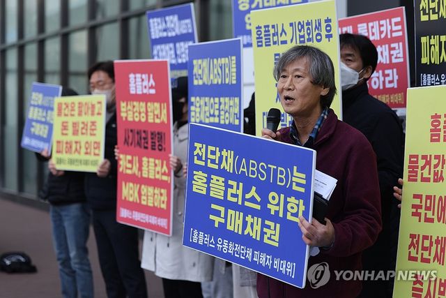 본사 앞 기자회견 연 홈플러스 피해자들