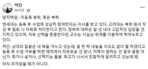 (서울=연합뉴스) 박단 대한전공의협의회 비상대책위원회 위원장 겸 대한의사협회 부회장이 복귀 의대생들을 향해 "팔 한 짝 내놓을 각오도 없이 뭘 하겠다고"라며 불편한 기색을 드러냈다. 2025.03.28. [사회관계망서비스 캡처. 재판매 및 DB 금지]