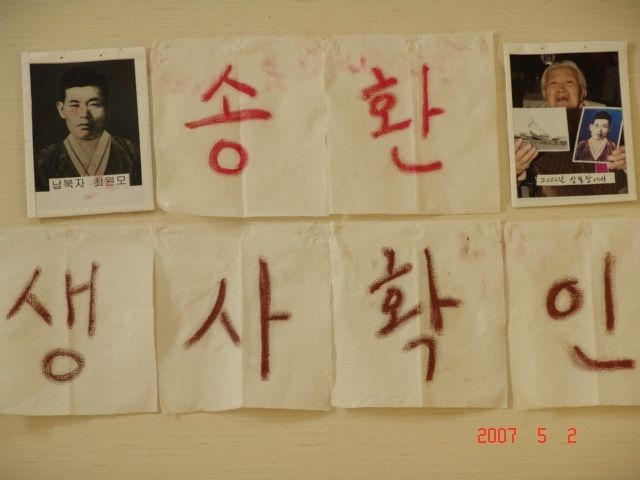 2007년 금강산 관광지 숙소서 붙인 '납북자 생사 확인'
