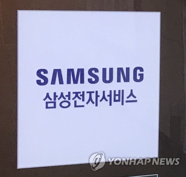 삼성전자서비스