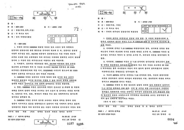 1994년 김일성 주석 사망 당시 주멕시코북한대사관의 각종 활동 내용이 담긴 외교문서 [외교부 제공]