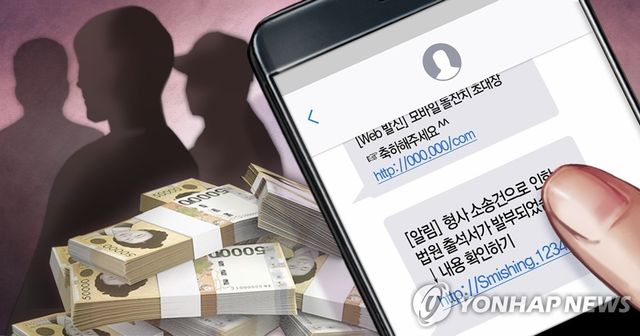 스미싱 범죄 (PG)