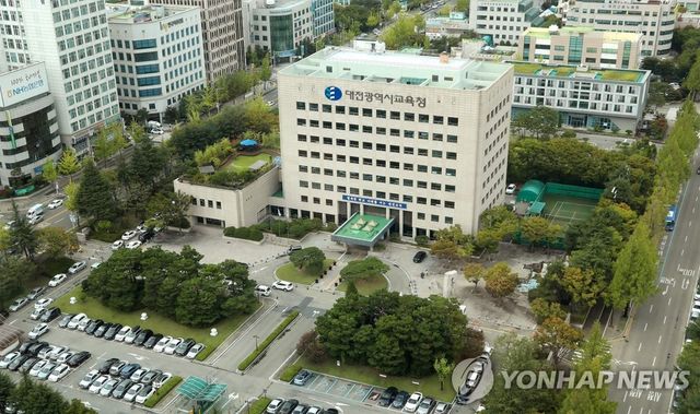 대전시교육청